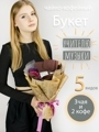 Букет из чая Учителю музыки